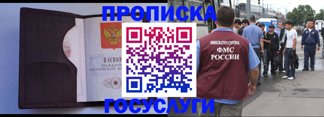 прописка ребенка в Нефтекамске