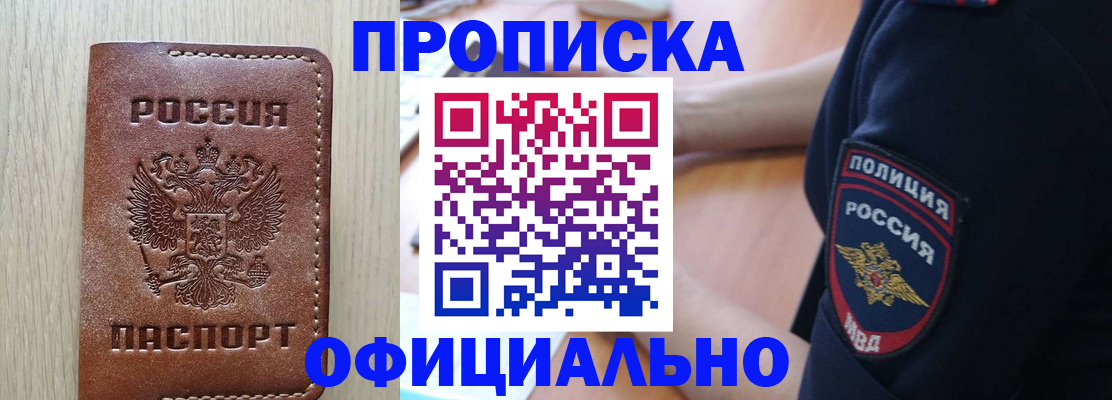 прописка ребенка в Нефтекамске