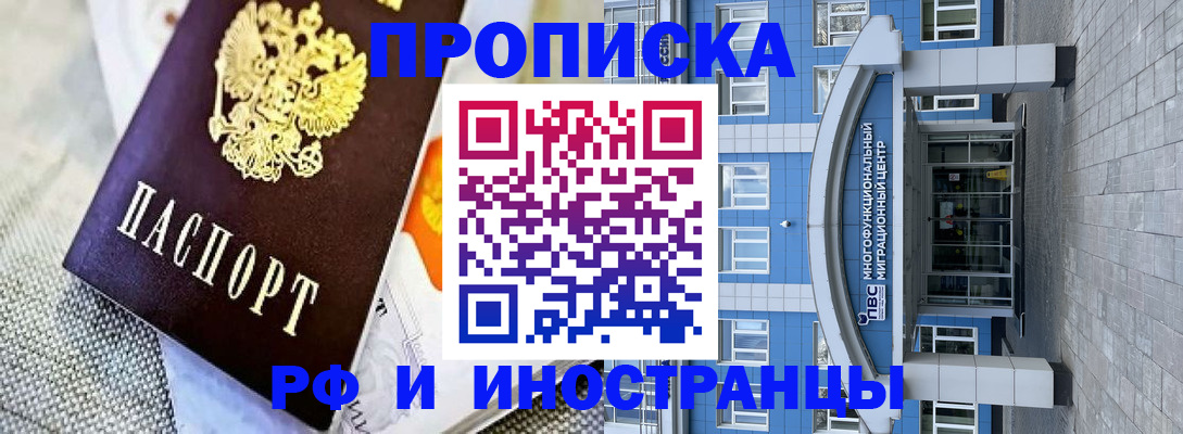 прописка законно в Нефтекамске