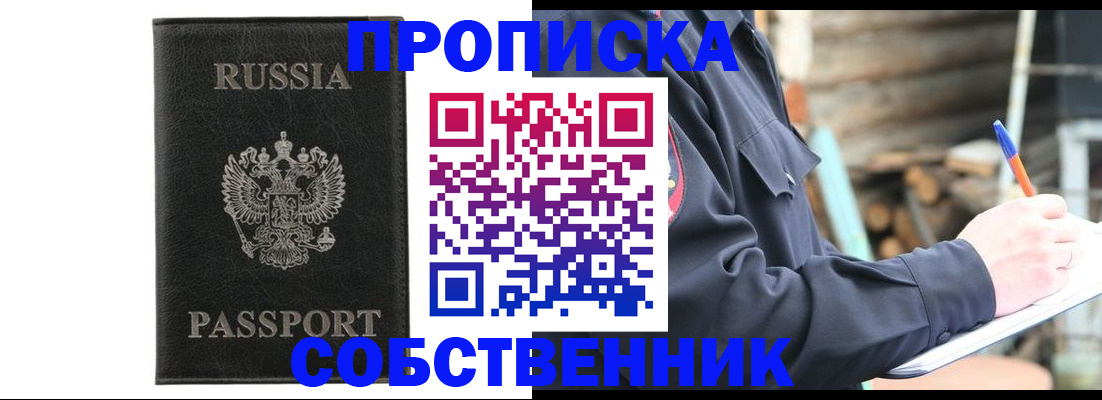 прописка штамп в Нефтекамске