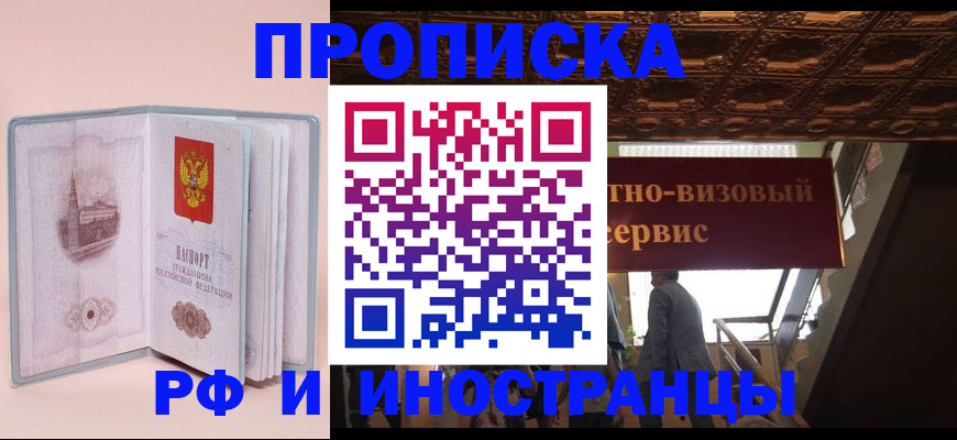 купить прописку в Нефтекамске