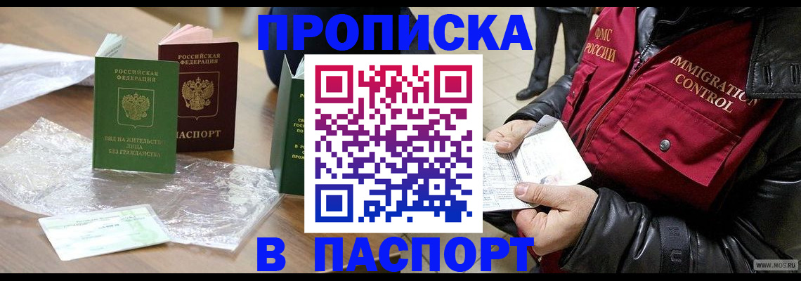 купить прописку в Нефтекамске