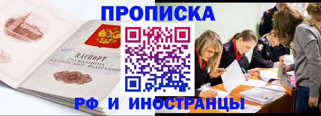 временная регистрация купить в Нефтекамске